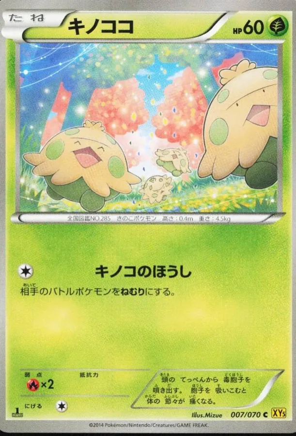 Shroomish [1st-Edition]